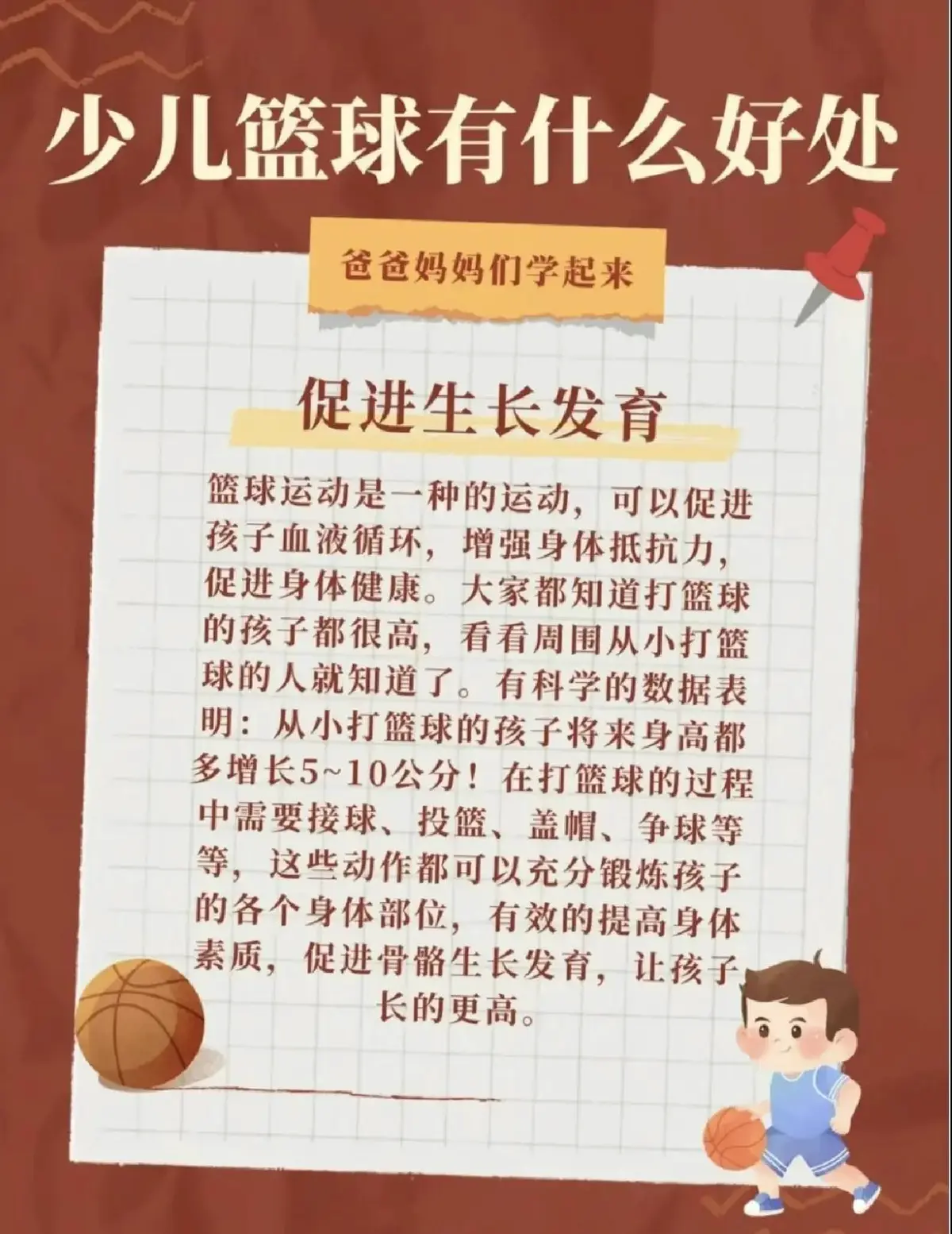 幼儿篮球训练内容与要求有哪些?_2
